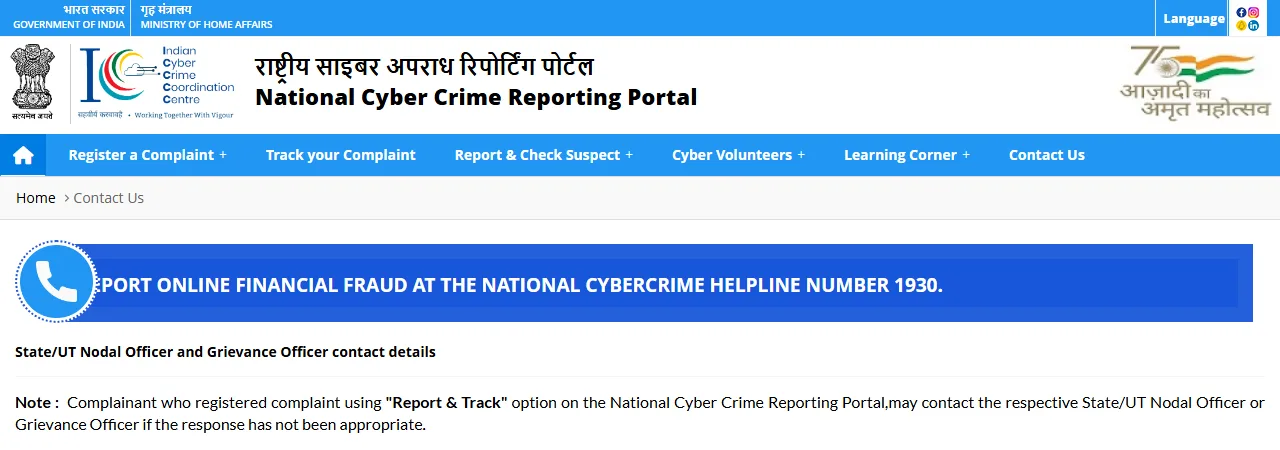 இந்திய National Cyber Crime Reporting Portal-ல் நிதி மோசடிக்கான 1930 helpline அறிவிப்பு