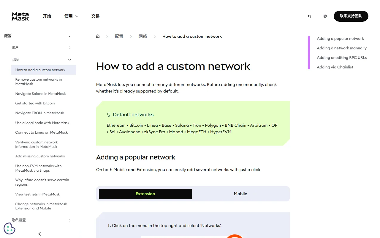 MetaMask 官方說明頁的「How to add a custom network」章節，綠色方塊列出 Ethereum、Base、Solana、Tron、Polygon、BNB Chain、Arbitrum 等預設內建網路