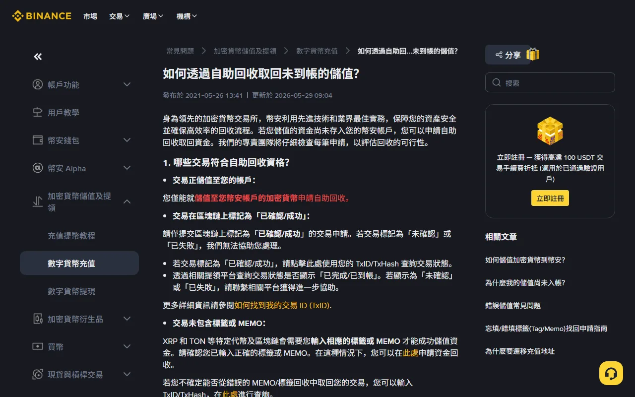 USDT 選錯網路轉出去了還能拿回來嗎？三種情況的處理方式