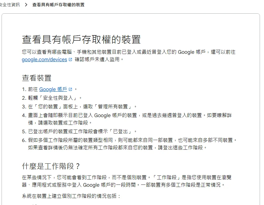 怎麼確認交易所帳號沒有被別人登入過？裝置、工作階段與授權的每月自查